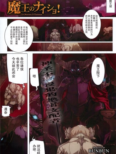 [桃子淫愛和稀泥漢化] [BUNBUN] 魔王のナイショ!