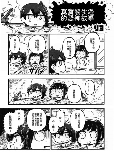 [リヨ][艦これ本當にあった怖い話]