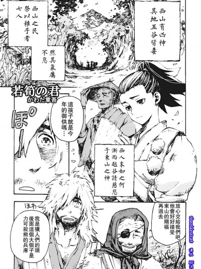 [かわだ章吾][若筍の君(オトコのコHEAVEN Vol.04)]