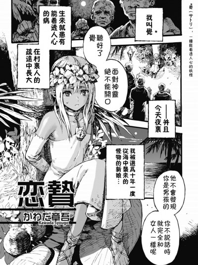 [かわだ章吾][戀贄(オトコのコHEAVEN Vol.01)]