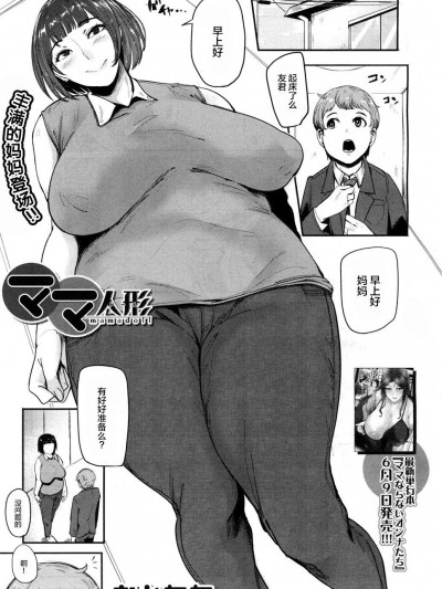 [おとちち][(COMIC 夢幻転生 2017年7月號)ママ人形]