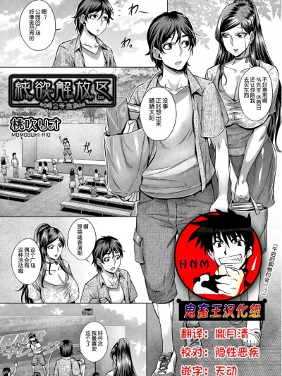 [桃吹リオ][純欲解放区-2号室-][鬼畜王汉化组]