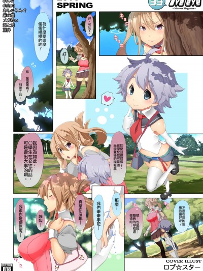 [I-Raf-you(よろず)][マイクローンマガジン Vol.33]