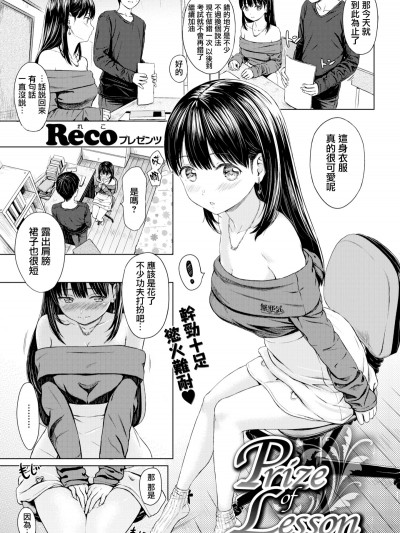 [Reco] Prize of Lesson (COMIC快楽天 2018年5月號) [MJK-18-Z1080] [無修正]【無邪気無修宇宙分組】