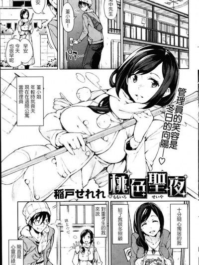 [稲戸せれれ] 桃色聖夜 (COMIC 快楽天ビースト 2014年2月號)