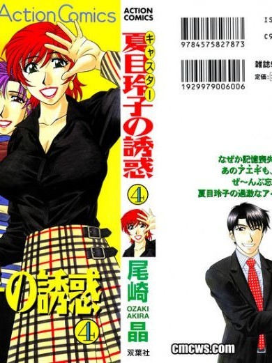 [尾崎晶] キャスター 夏目玲子の誘惑4