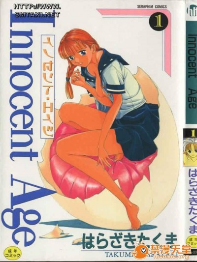 [はらざきたくま] Innocent Age 1