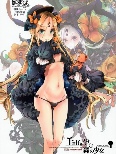 (COMIC1☆13) [70年式悠久機関 (おはぎさん)] 千の仔を孕む森の少女 (FateGrand Order) [中國翻訳]