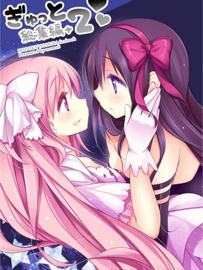 [吼姆喵个人汉化] [ももきゅー(しらたまよもぎ)] ぎゅっと総集編 2 [中国翻訳]