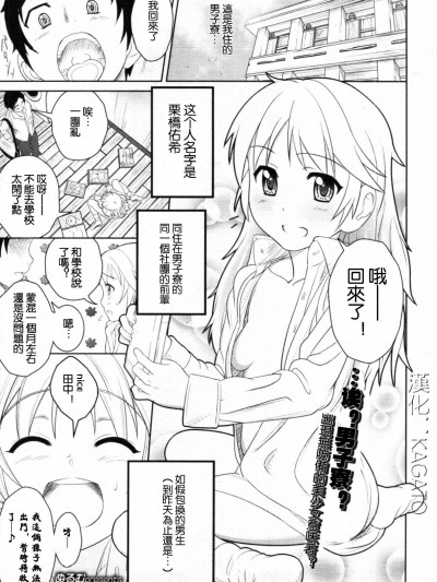 [kagato漢化] [ぬるむ] 男子寮少女