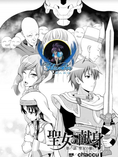 [chaccu] 聖女の獻身 第1~6話 (個人漢化)