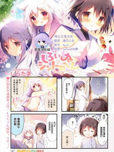 [しらたま][しろいぬシンドローム2(まんがタイムきららＭＡＸ 2018年4月號)]