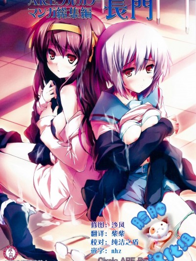 [臉腫漢化組] (同人誌) [サークルARE (華師, ちぇる)] AREフルカラーマンガ総集編長門 (涼宮ハルヒの憂鬱)