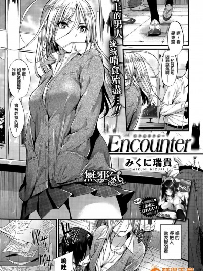 [みくに瑞貴][Encounter(COMIC快楽天ビースト 2015年7月号)]