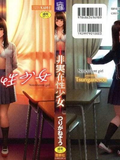 [風的工房][つりがねそう] 非実在性少女 非實在性少女