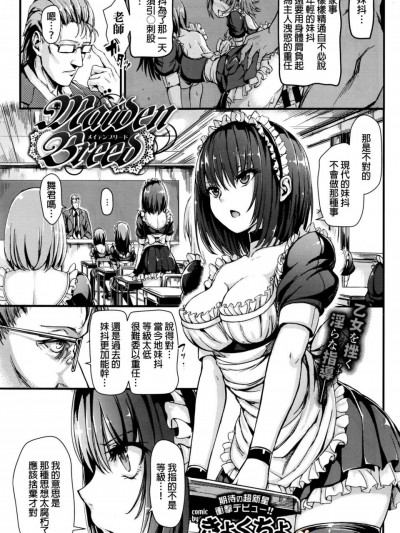 [きょくちょ][Maiden Breed(COMIC BAVEL 2016年10月号)]