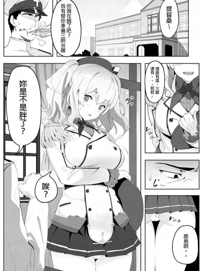 [AOOOe繁黑體std個人漢化] [反骨MAX] 10分當たり90カロリ (艦隊これくしょん -艦これ-)