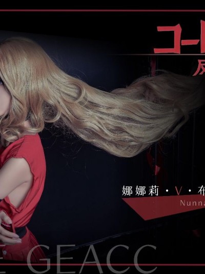 《Code Geass 反叛的魯路修》娜娜莉紅色囚服 C O S P L A Y