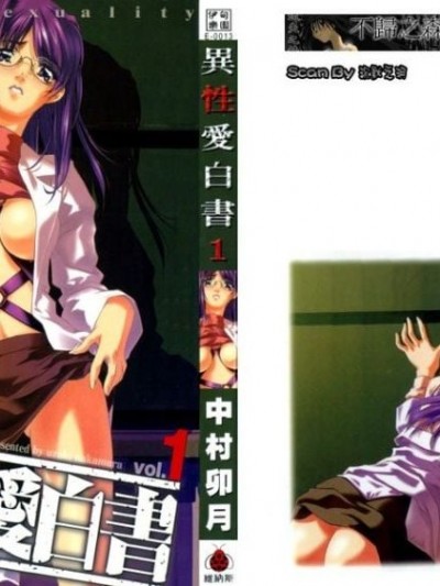 [中村卯月] 異性愛白書 1