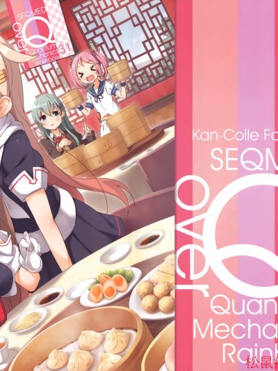 [SEQMED(ユメのオワリ)][over QMR 31]