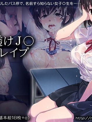 (同人CG集)濡れ透けJ○雨宿りレイプ 前 後