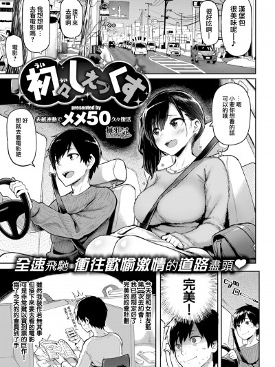 [メメ50](COMIC失楽天 2018年3月號)初々しぇっくす[MJK-18-Z1004][無修正][無邪気漢化組]
