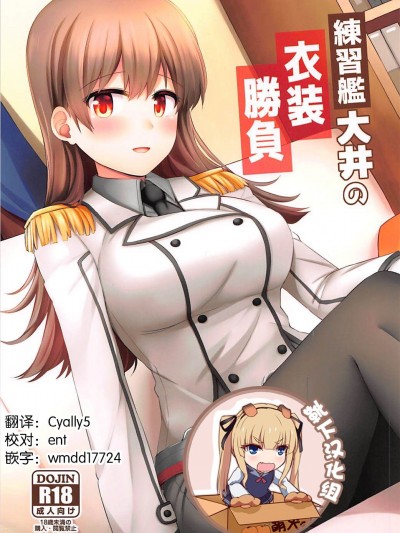 [靴下漢化組] (C92) [瑞宅 (瑞氏)] 練習艦大井の衣裝勝負 (艦隊これくしょん -艦これ-)