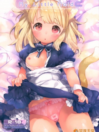 (C90) [ANCHOR (武藤まと)] My Little Maid 2 (オリジナル)