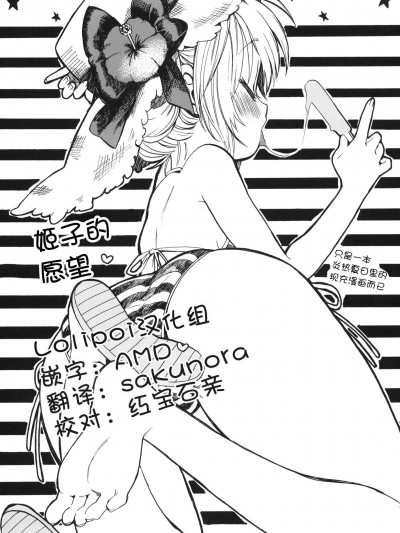 [ぽんずアメ(飴沢狛)][姫子ちゃんのお願い]