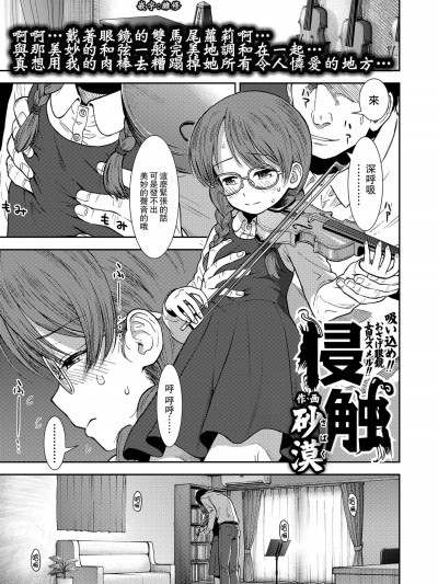 [砂漠][侵蝕(COMIC LO 2018年4月號)]