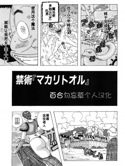 [じゃんぬだっく][禁術「マカリトオル」(ハグハグボイン)]