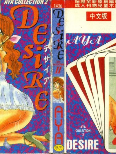 [AYA] DESIRE [中]