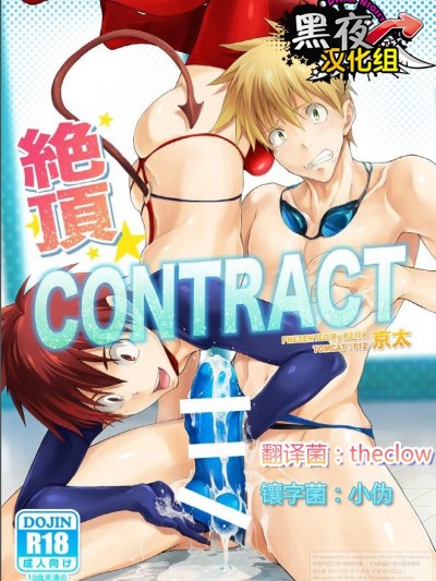 [黑夜漢化組] [TomCat (京太)] 絶頂CONTRACT (DL版)
