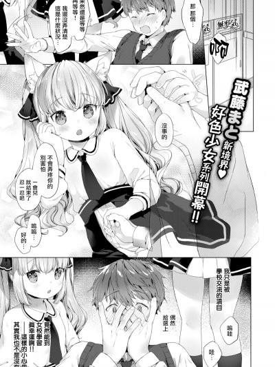 [武藤まと] こあくま學園レッスンライフ (コミックゼロス #60) [無邪気漢化組][MJK-18-Z1140][無修正]