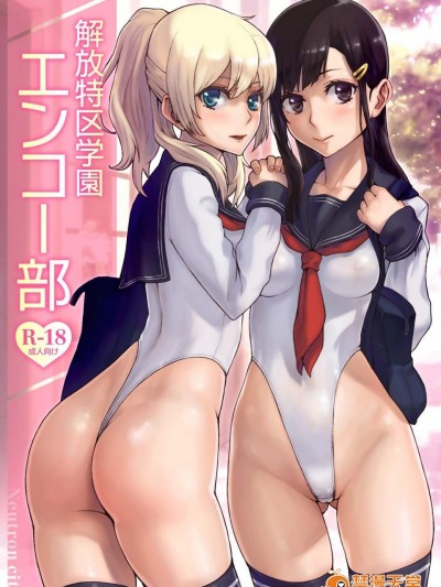 [Neutron city(沢良宜)][解放特区学園エンコー部]