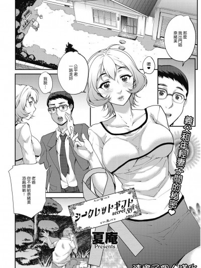 [夏庵] シークレットギフト (コミックホットミルク濃いめ vol.5) [中國翻訳] [DL版]
