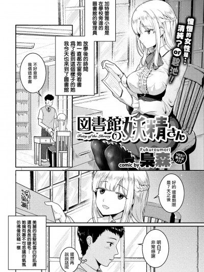 [梟森][図書館の妖精さん(コミックエウロパ Vol.17)]