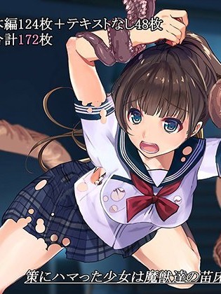 [卵白堂] 制服少女と觸手~caseAzusa~