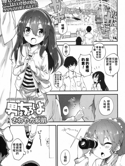 さわやか鮫肌]男はちょろいよ(Comic Lo 2017-09)[中國語翻訳]
