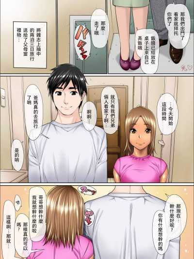 [果物物語(黒石りんご)][男の娘相姦兄弟]