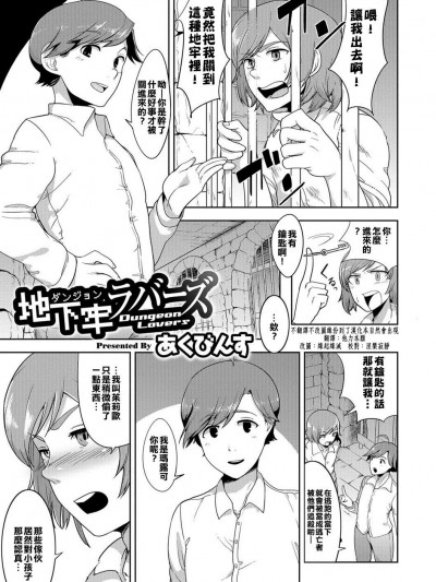 [あくびんす][地下牢ラバーズ]