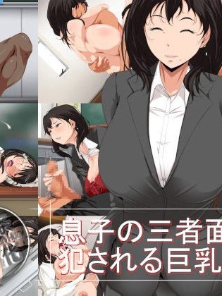 [つぼや] 息子の三者面談 犯される巨乳母 [黑條漢化]