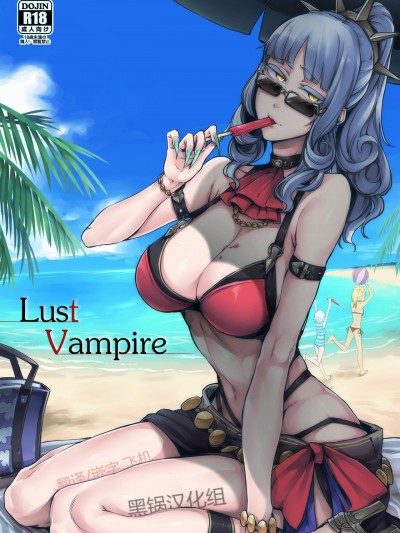 (C92) [Nanbou Hitogakushiki (Nakamura Regura)] Lust Vampire (Fate/Grand Order) [Chinese] [黑鍋漢化組]