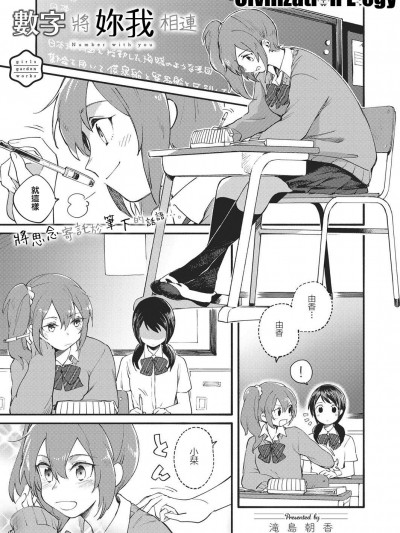 [滝島朝香][君とのナンバー 數字將妳我相連(コミック エグゼ 10)]
