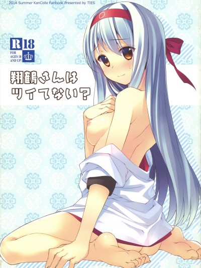 [TIES(タケイオーキ)][翔鶴さんはツイでない？]