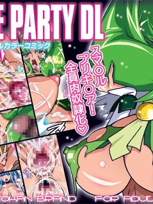 [スタジオみずよーかん (東戸塚らいすた)] SMILE PARTY (スマイルプリキュア!)[DL]