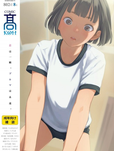 (成年コミック) [雑誌] COMIC 高 2018年8月號 [DL版]