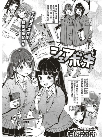 [もじゃりん][(COMIC 快楽天 2018年2月號)シェアボッキ]