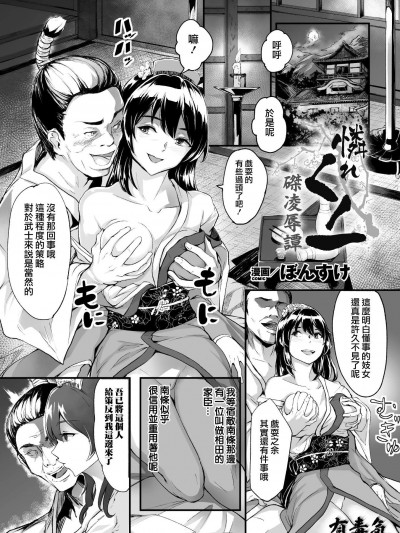 [ぼんすけ][憐れくノ一 磔凌辱譚(二次元コミックマガジン 磔にされたヒロインを極太男根で絶頂杭打ち! Vol.1)]