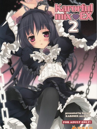 [KAROMIX(karory)][Karorful mix♥EX 2]